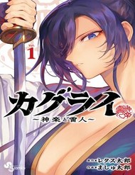 Truyện tranh Kagurai ~Kagura To Raito~