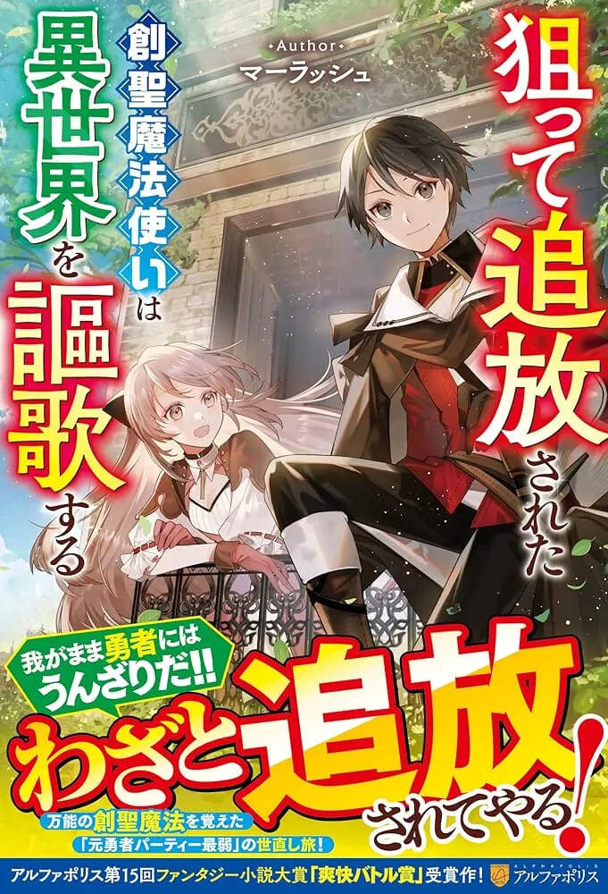 Truyện tranh Neratte Tsuihousareta Sousei Mahoutsukai Wa Isekai Wo Oukasuru
