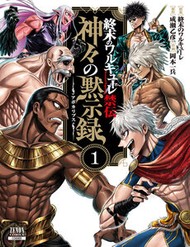 Truyện tranh Shuumatsu No Valkyrie Kinden – Kamigami No Apocalypse